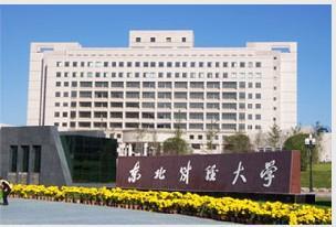 东北财经学院
