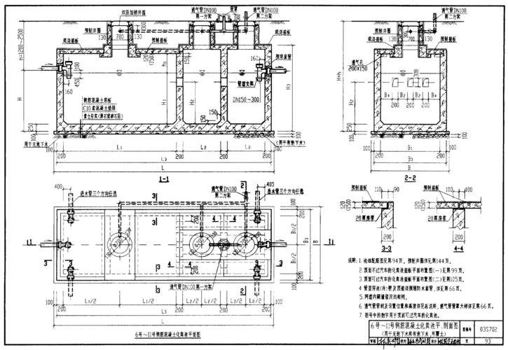 03s702钢筋混凝土化粪池 第二部分.pdf 90页