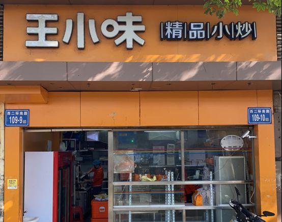 为每一位"打工人"午餐精心护航,王小味中式简餐外卖