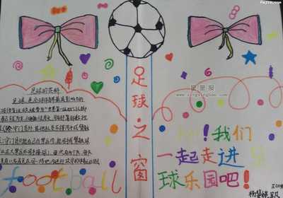 与数学有关的足球手抄报 数学的手抄报