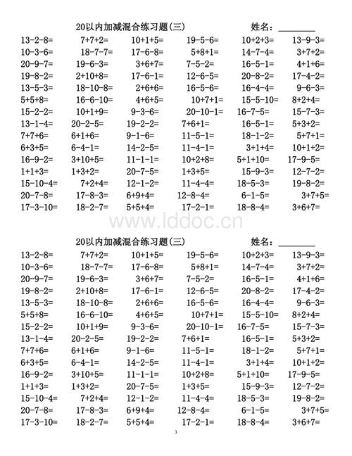 一年级20以内连加减法混合练习题.doc