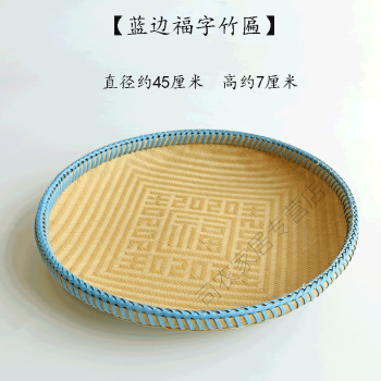 竹筐竹工艺品有孔竹编米筛筛芝麻茶叶干货竹子制品精密编福字竹匾蓝边