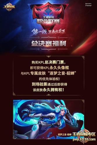 王者荣耀首届kpl总决赛12月17日王者出征 福利门票即将开售