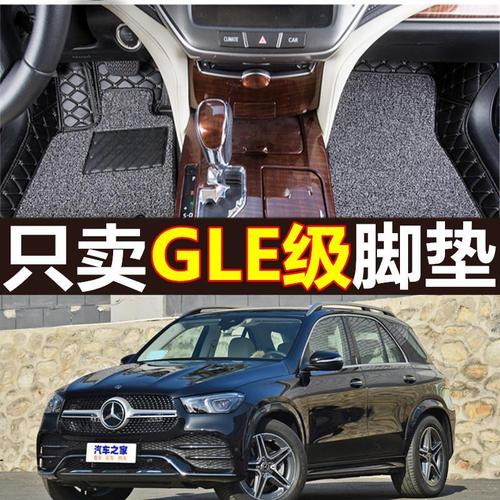奔驰gle2020款,奔驰gle2018款图片 2020款全新奔驰gle级全包围脚垫专用仿羊绒毛毯垫丝gl