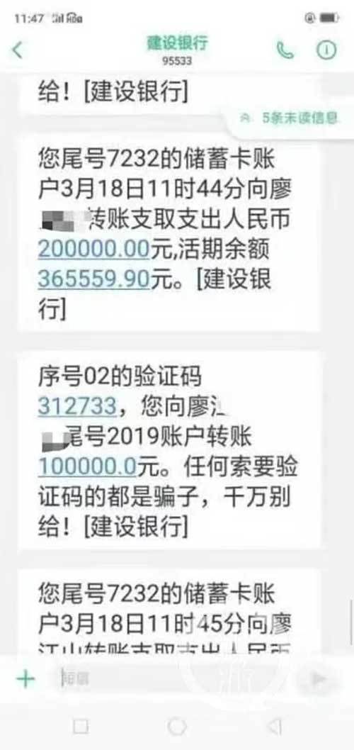 上午11时49分,该局局长李红卫发了一张转账短信的截图.