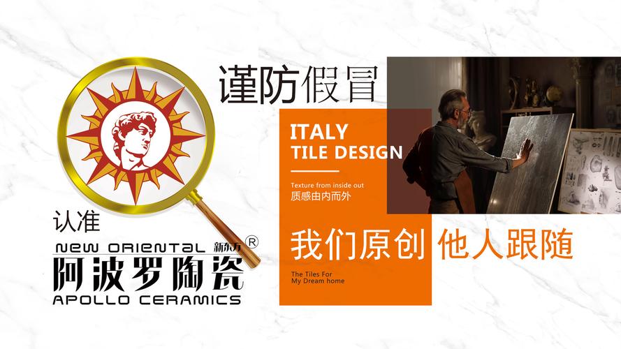 阿波罗陶瓷|阿波罗瓷砖|新东方阿波罗陶瓷|佛山九元