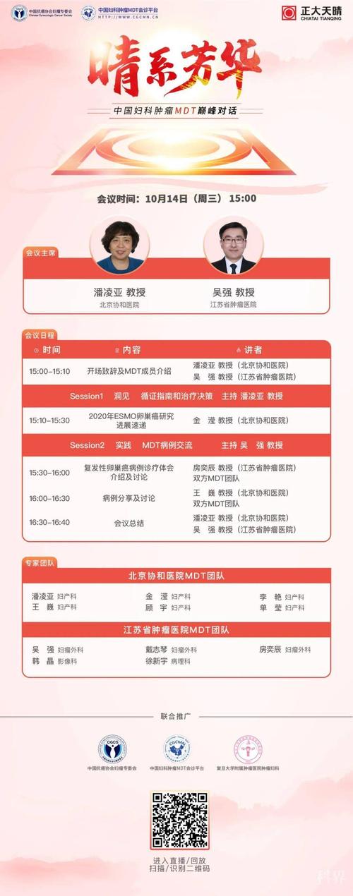 直播预告 |【晴系芳华】中国妇科肿瘤mdt巅峰对话(第五十一场):潘凌亚