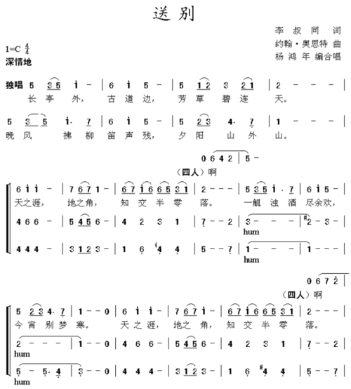 求《送别》24孔口琴简谱