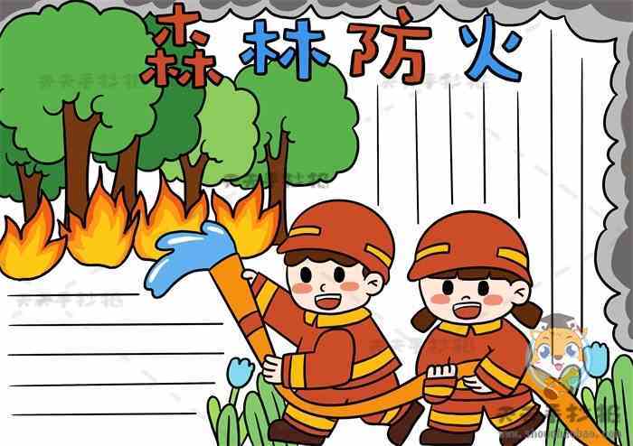16年级一等奖森林防火手抄报教程三年级森林防火手抄报内容模板