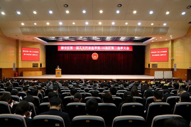 我院举行静安区第一届人大代表选举