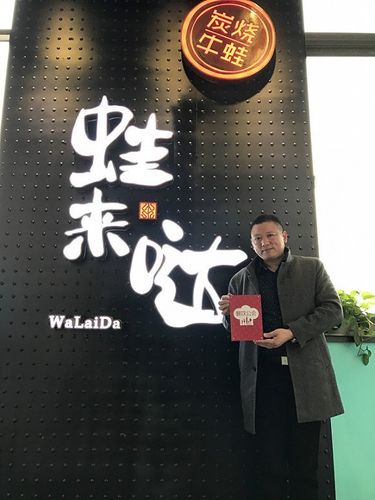 蛙来哒创始人罗浩接受餐饮公会采访.