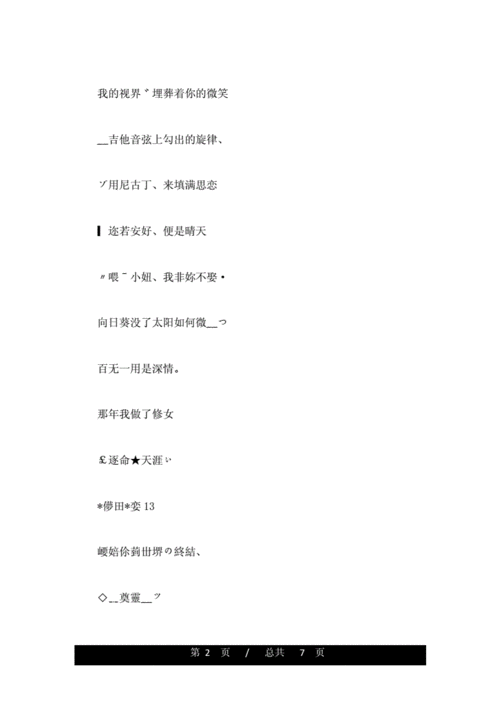 爱情伤感微信网名男生.doc 7页