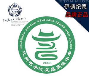 杭州文昌高级中学校服 伊顿纪德正品校服订购 春夏秋冬校服款