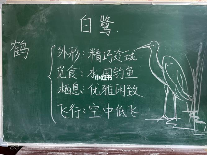 小学语文 五下 《白鹭》板书设计_语文_设计_小学语文