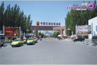 新疆哈密地区哈密市吐哈石油基地东大门三面翻广告牌