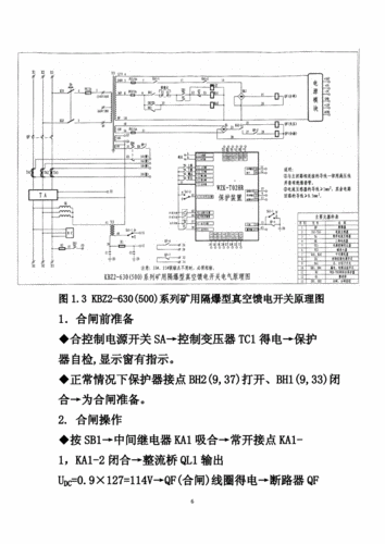 kbz2馈电开关(华荣)技巧.doc