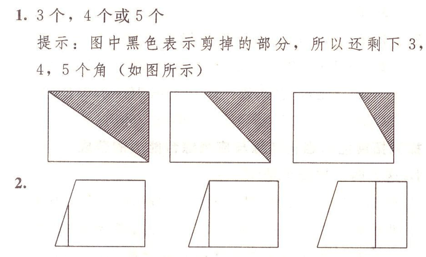 新人教版小学数学二年级下册第三单元《图形与变换》测试卷之一答案