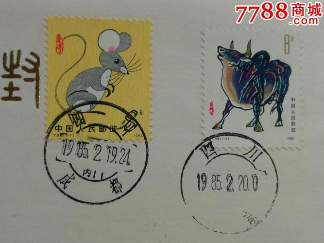 四川辞旧迎新封(1984年鼠年和1985年牛年)