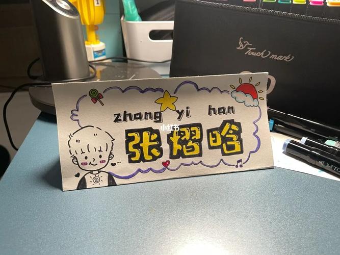 第一张姓名牌～_手工制作_diy_开学_姓名牌_兴趣爱好