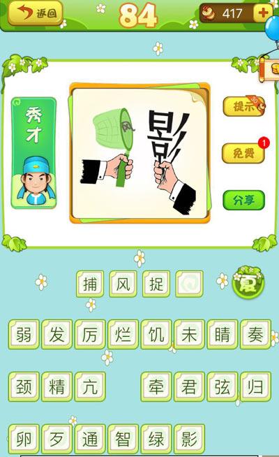 看图猜成语第84关成语是什么