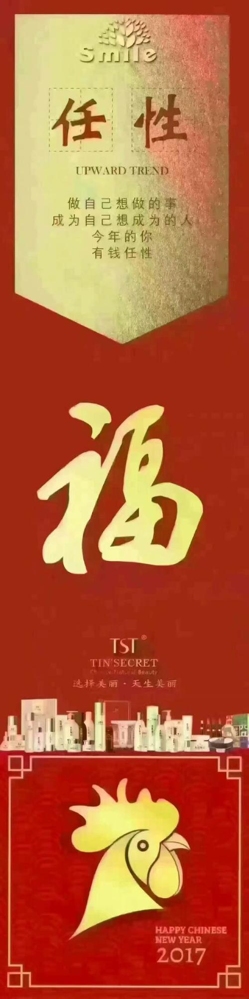 祝您鸡年大吉,身体安康,万事如意!