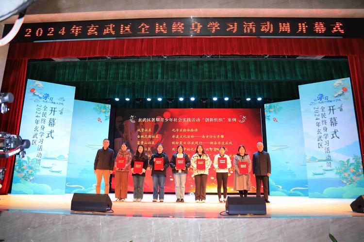 南京市玄武区全民终身学习活动周开幕式成功举办