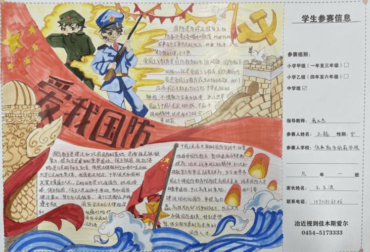 展示!"爱我国防 强军有我"手抄报优秀作品展(三)