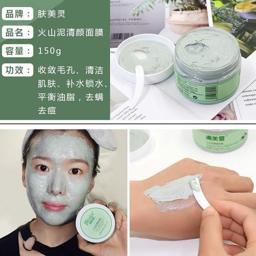 肤美灵火山泥清颜面面膜补水祛痘清洁毛孔去黑头涂抹