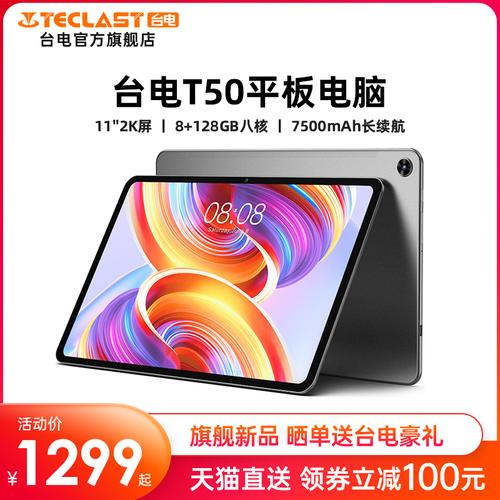 【新品】2022新款台电t50平板手机