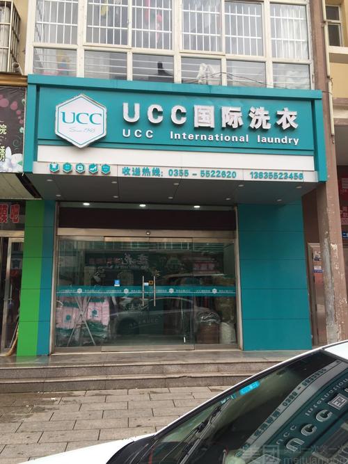 ucc国际洗衣