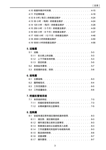 神钢挖掘机sk330-8使用说明书(高清中文版)可检索.pdf