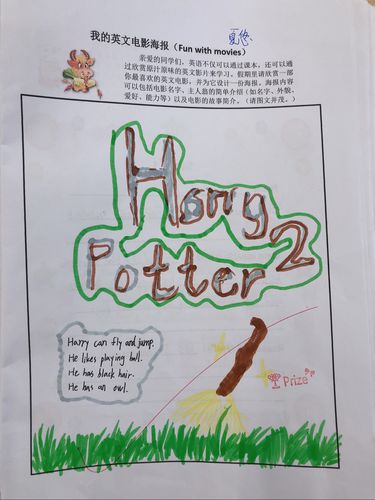 四年级英文电影海报优秀作品展