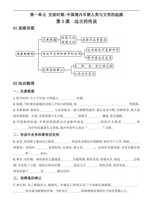 第3课远古的传说导学案含答案