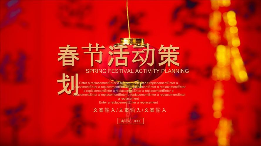 中国风春节活动策划ppt模板 (3).pptx 25页
