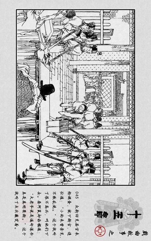 连环画十五贯上贺友直绘