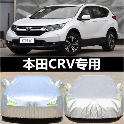 本田crv2015款报价,新款本田crv2015款 本田crv车衣车罩专用2021款新crv车衣防雨专用汽车车