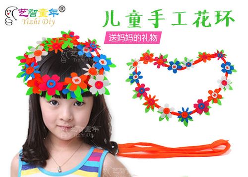 儿童手工花环diy制作母亲节礼物幼儿园3-6岁宝宝益智手工课材料包
