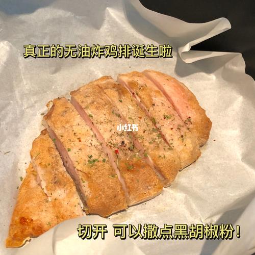 无油空气炸锅鸡排教程_空气炸锅_鸡排_教程_美食_大希地(江晖路店)