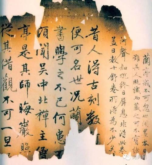 赵孟頫书法《兰亭十三跋》火烧本