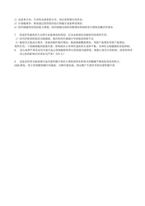 病生名词解释9