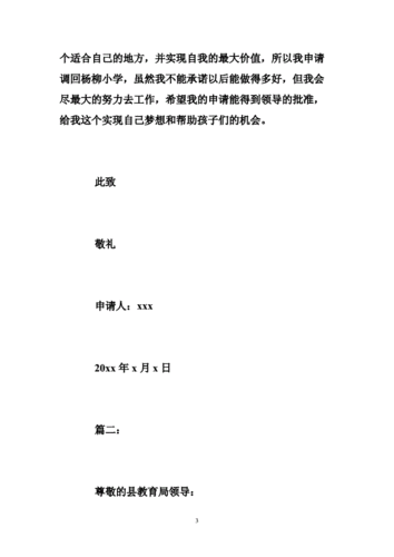 特岗教师调动申请书两篇doc39页