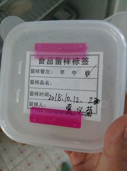 食品留样标签