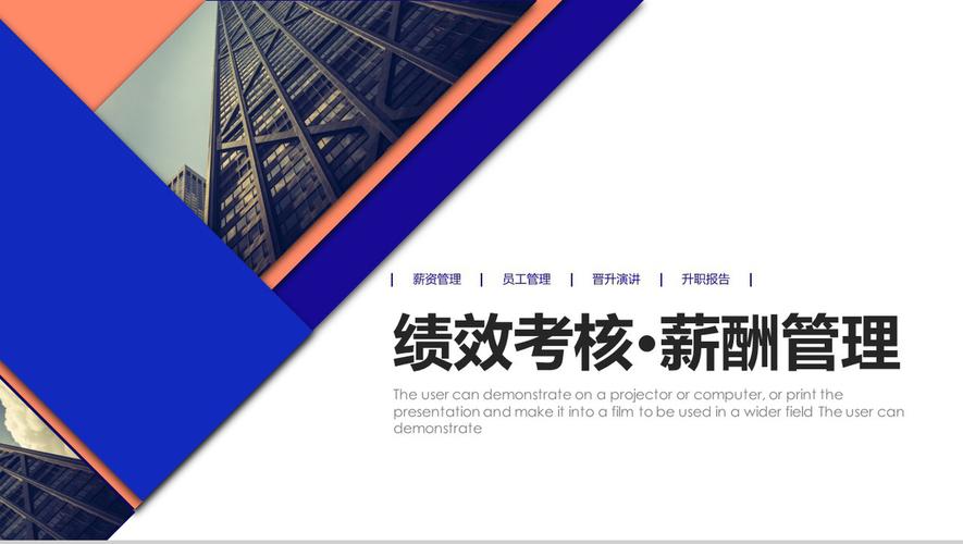 绩效考核薪酬管理16素材ppt模板精选