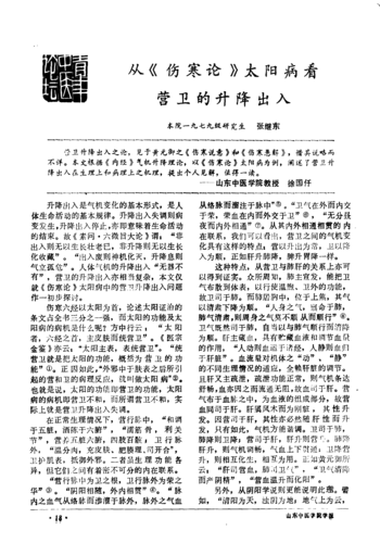 从《伤寒论》太阳病看营卫的升降出入