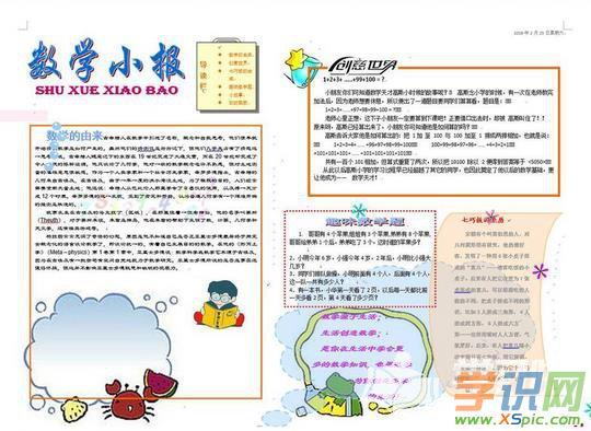 关于清楚的数学手抄报图片