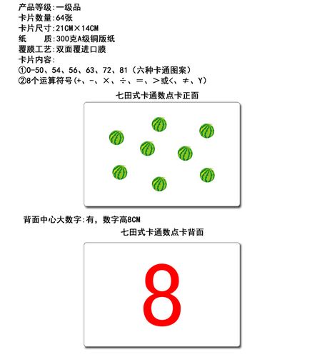 领优杜曼闪卡七田右脑快速记忆闪卡早教启蒙卡片 卡通点卡数字卡