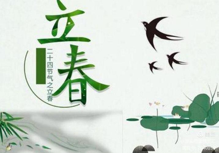 立春的祝福