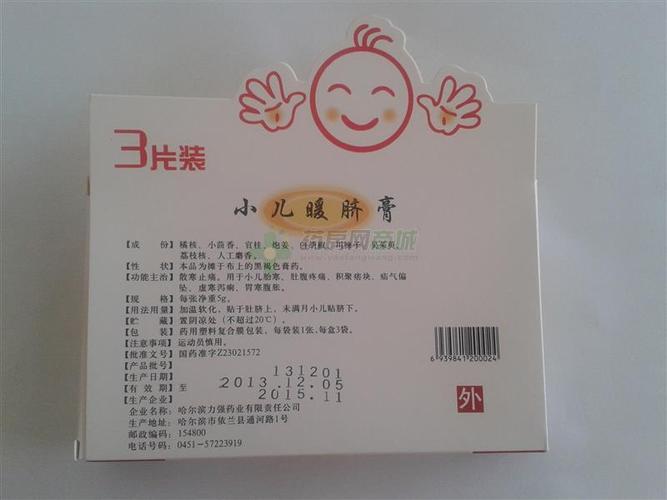小儿暖脐膏