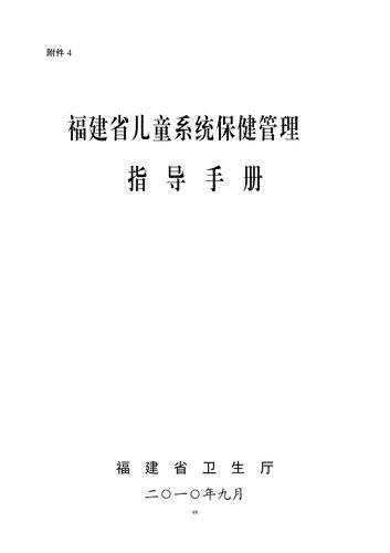 儿童保健指导手册.doc