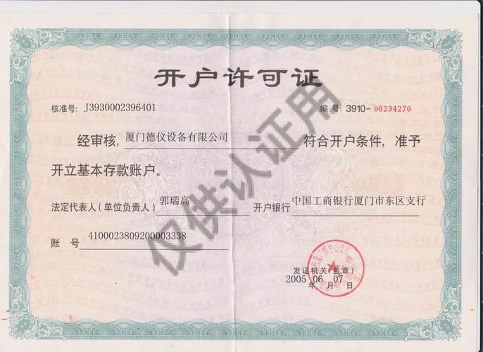 银行开户许可证(1)